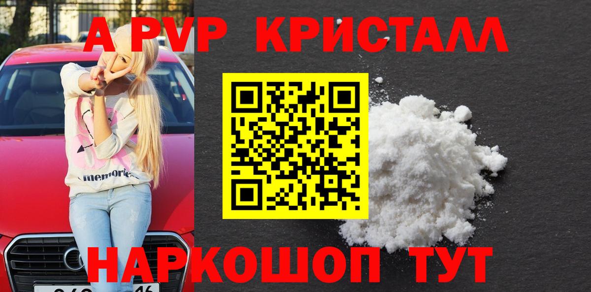 А ПВП Crystall  Вход с VPN  Гусиноозёрск  A PVP Crystall  даркнет сайт  Alfa_PVP кристаллы 