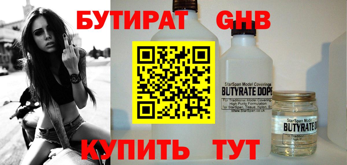 Гусиноозёрск  БУТИРАТ оксана  Бутират  Вход с VPN 