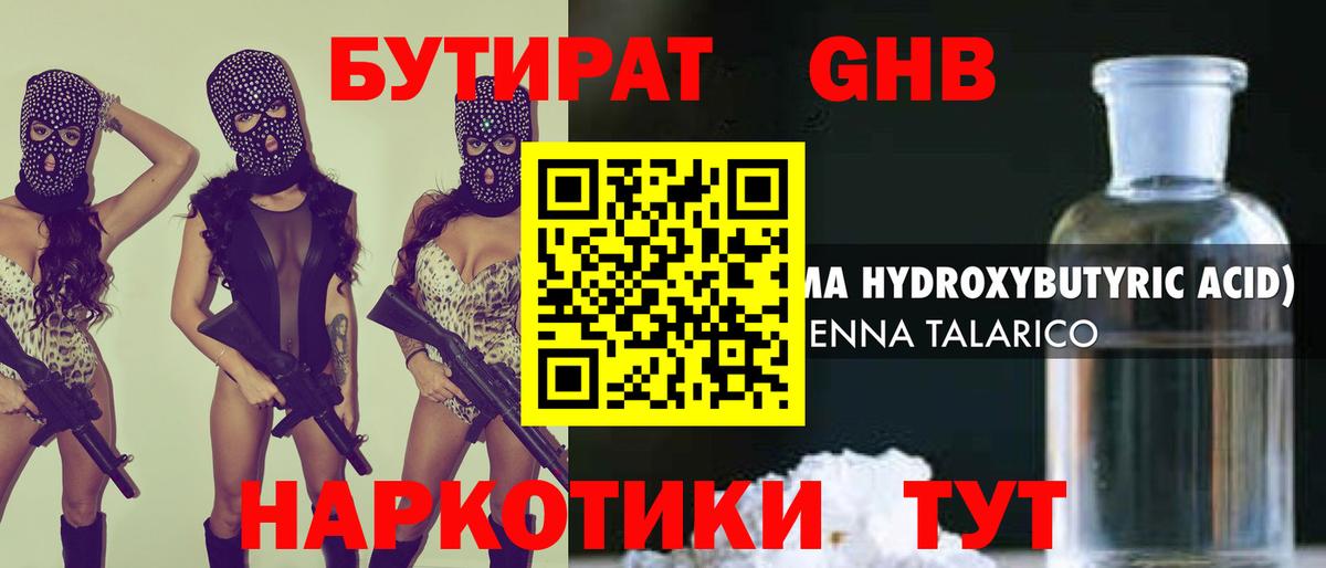 Бутират GHB Гусиноозёрск