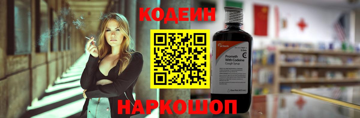 Кодеин Purple Drank  Вход с VPN  Кодеиновый сироп Lean Purple Drank  Гусиноозёрск 