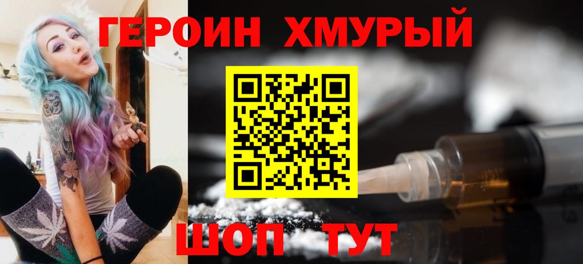 ГЕРОИН VHQ Гусиноозёрск