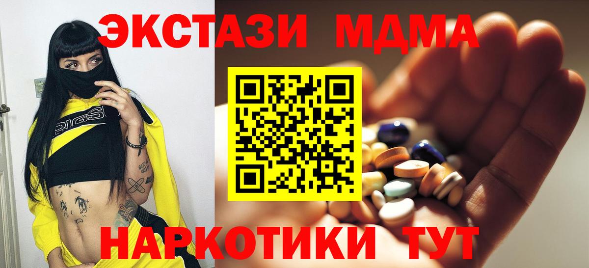 MDMA кристаллы  Вход с VPN  МДМА Molly  Гусиноозёрск 